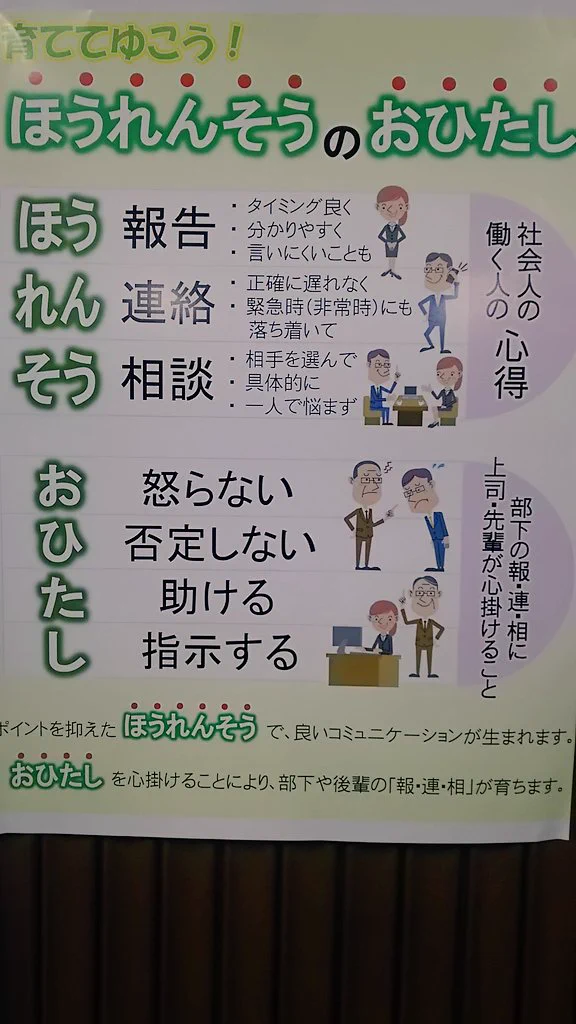 ほうれんそう（報告・連絡・相談）は有名ですが、おひたしも覚えておきたい用語です♪