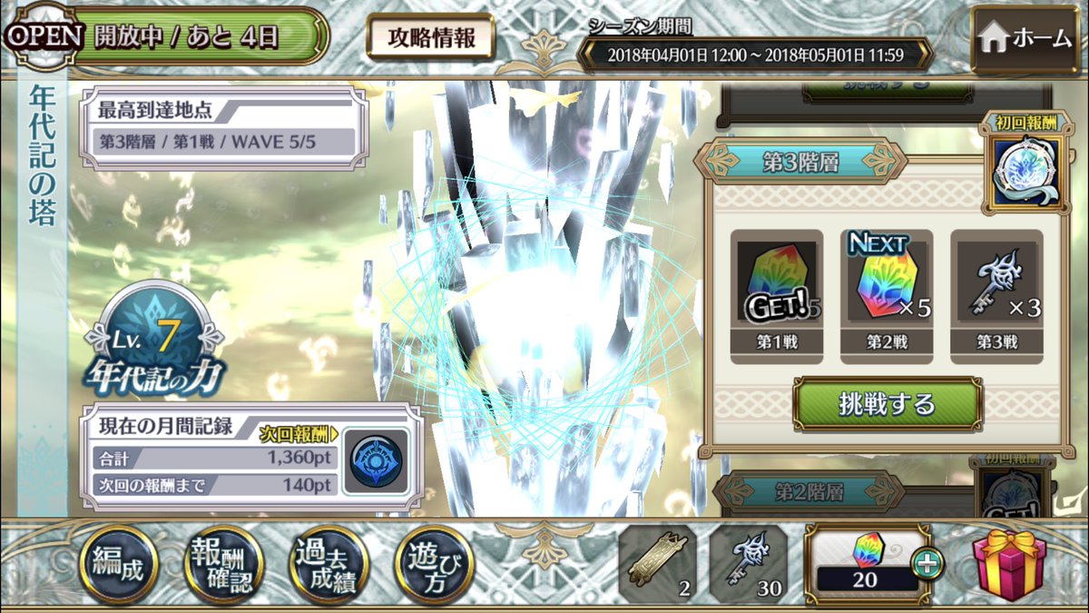 年代記の塔 第3階層第2戦 攻略アドバイスまとめ