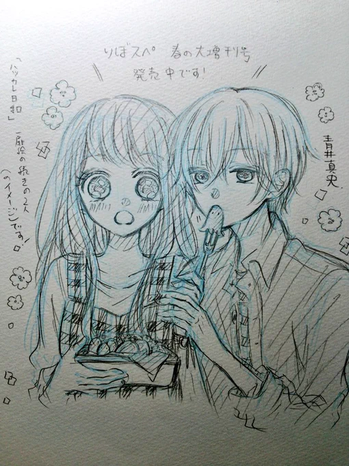 今日は青井真央ちゃんちに泊まりに来てます～!
青井真央ちゃんが『ハツカレ日和』の絵を描いてくれました!かわいい!!
私はお礼に『星乃くんって、もしかして!?』描きました～。
このあともじっくり二人で飲み明かします…(笑) 