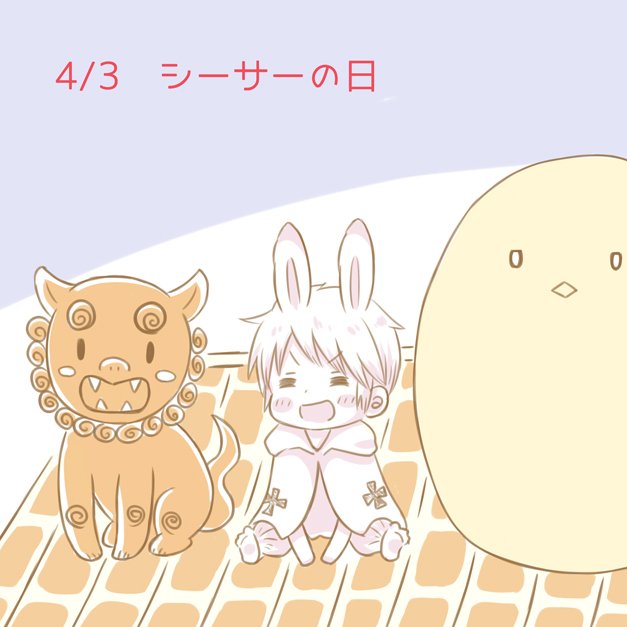 シーサーのtwitterイラスト検索結果