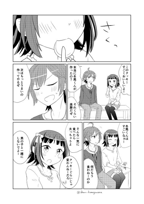 3月3日から4月3日はあまあまコンビ月間 を含むマンガ一覧 ツイコミ 仮