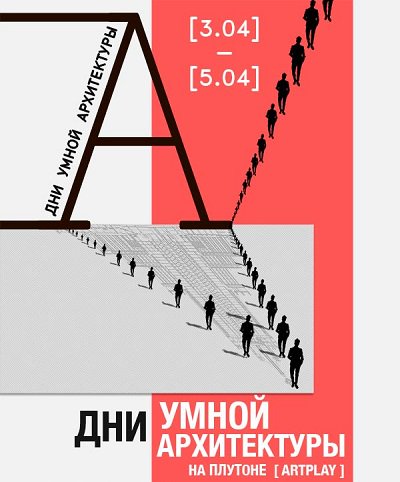 Masterproffru's tweet photo. Pluton Project представляет «Дни умной архитектуры» https://t.co/3hBUsdP3Uz
#PLUTONProject #rim #ARTPLAY https://t.co/4eDjtvqUXY