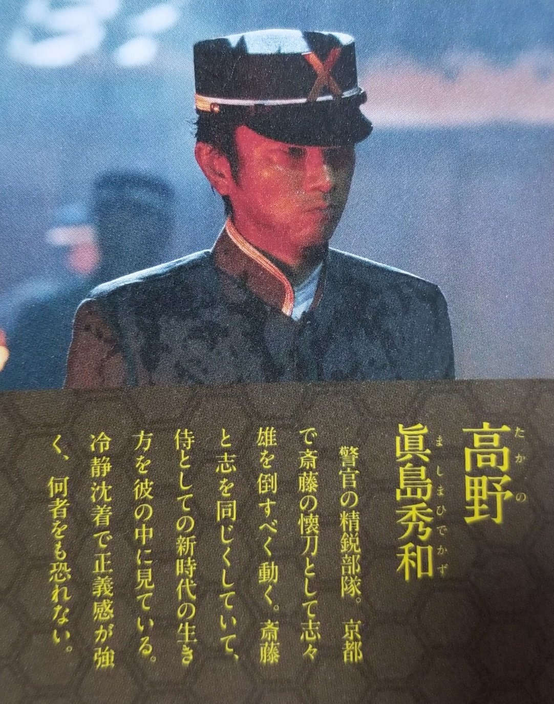 サンデーハーバー るろけん 京都大火編のパンフはしっかり高野さん紹介乗ってた 伝説の最期編には乗ってな 横顔だけと映ってるシーンもあったり 眞島秀和 眞島秀和写真集熱望