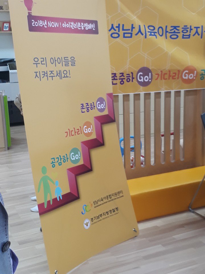 feddy345's tweet photo. #성남시 #아동보육과
<아이들을 위한 기다리go! 존중하go! 공감하go!>
성남시 육아종합지원센터와 함께한 캠페인입니다. 
어린이들의 권리를 존중하기 위한 안전캠페인이 경기남부지방경찰청과 함께 진행되고 있습니다! https://t.co/wOGZ4zw3C4