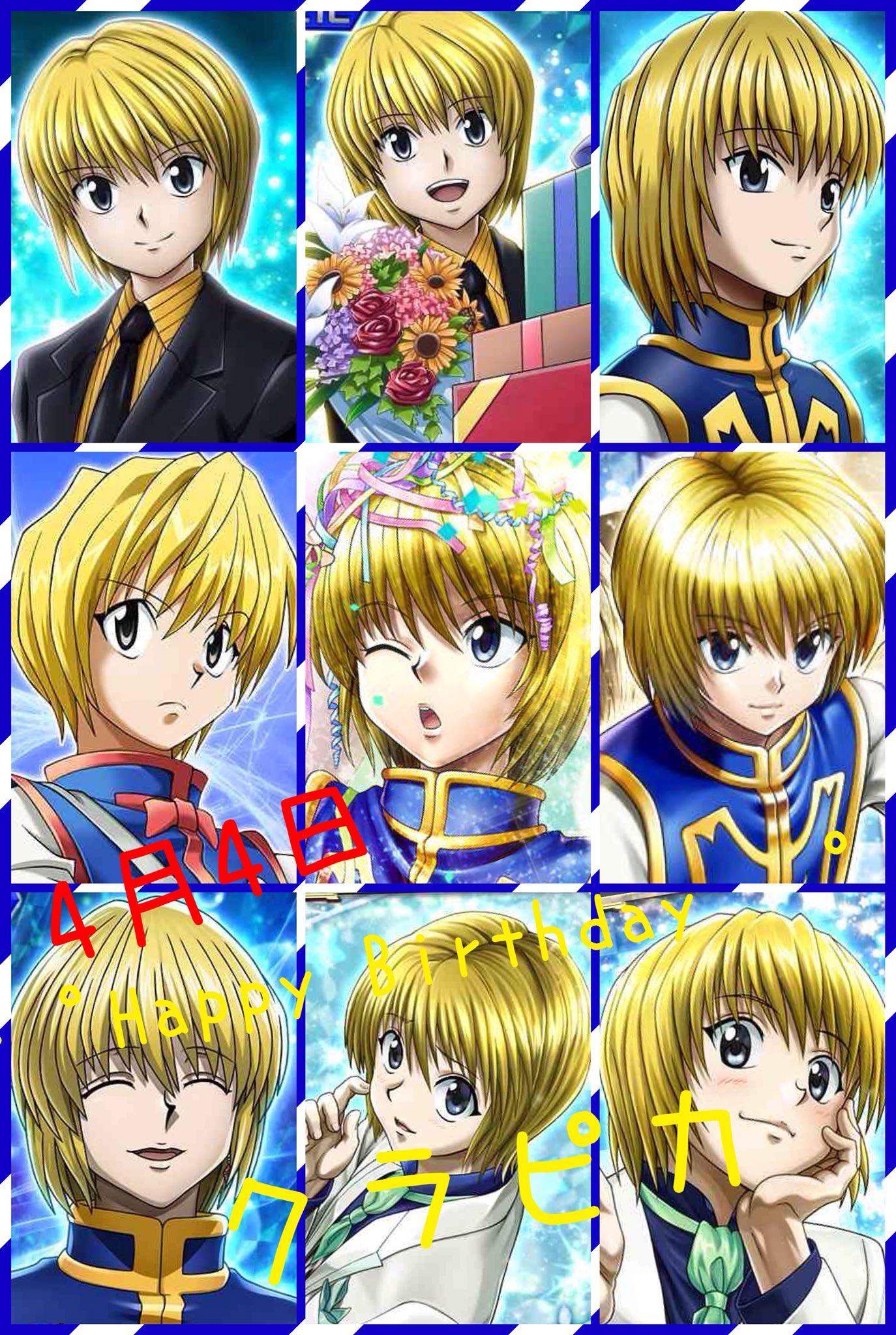 不知火 בטוויטר クラピカ誕生日 ヽ ノ ゚ オメデトォ クラピカ好きな人rtいいね クラピカ クラピカ生誕祭 クラピカ誕生日 クラピカをのせるとクラピカクラスタがrtしてくれるらしい 絶対フォロバ いいね