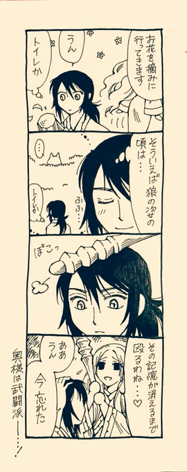「二つの歌三つの物語②」の販促用に生まれボツになった、しょーもないめおとマンガ 