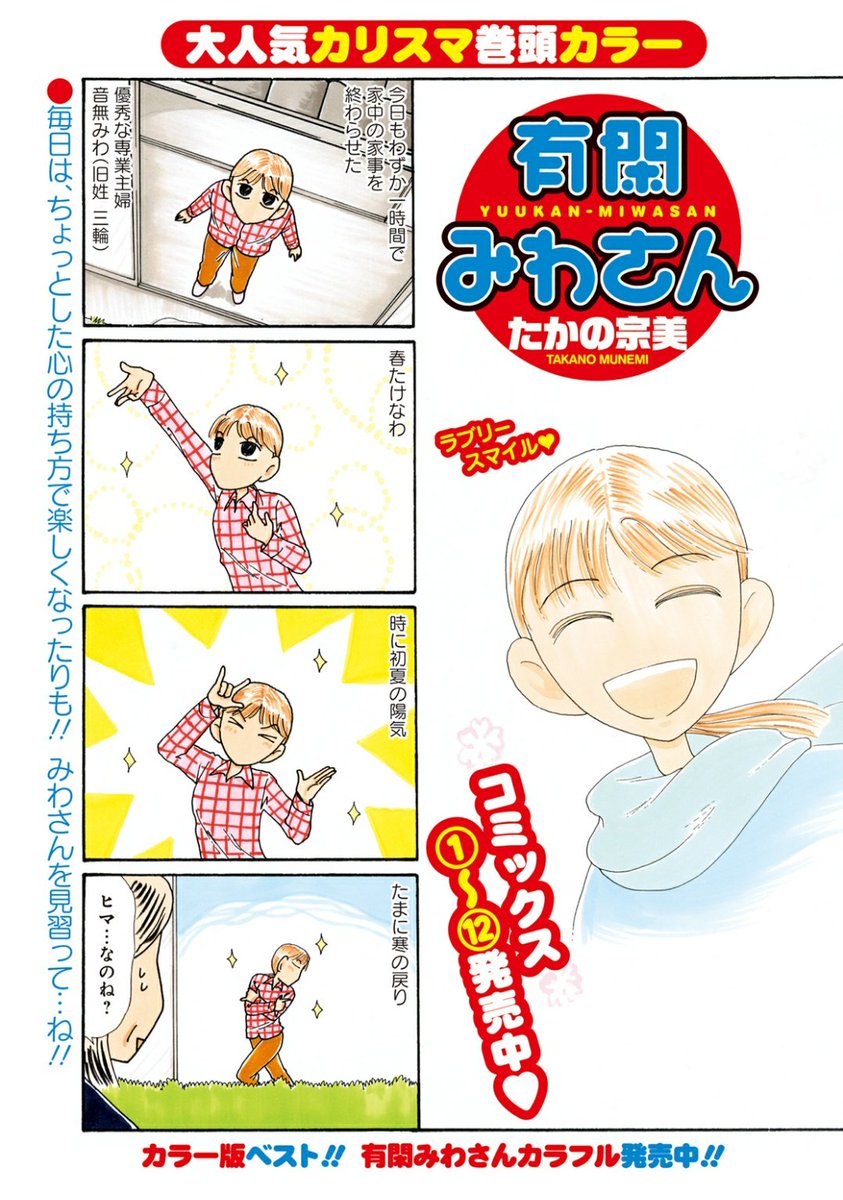 竹書房4コマ編集部 On Twitter 日付変わってまんがくらぶ5月号本日4月4日発売 みわさんと永遠のライバル 響イツ子が目印 お求めはお近くの書店 コンビニにて Https T Co 2dcxjwridz