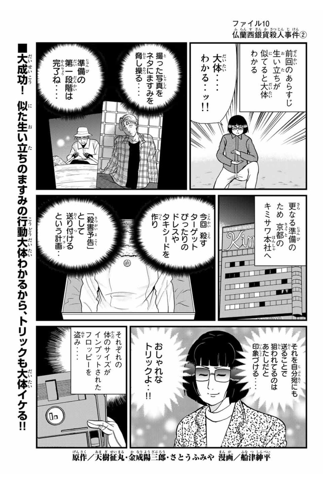 ドラマ　金田一少年の事件簿　仏蘭西銀貨殺人事件 　台本 台本【金田一少年の事件簿 仏蘭西銀貨殺人事件】松本潤/嵐