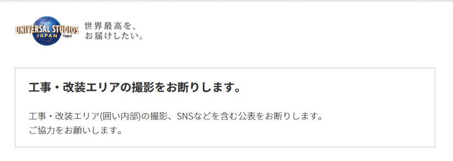 Usj情報局 L C A Studios 私も好きでしたが 今後は目に焼き付けて自分で楽しんでおくことにしておきます まぁ言葉だけとか 簡単なイラストくらいで ゆるく 今日はここ工事してたよ くらいは言えるのではないでしょうか