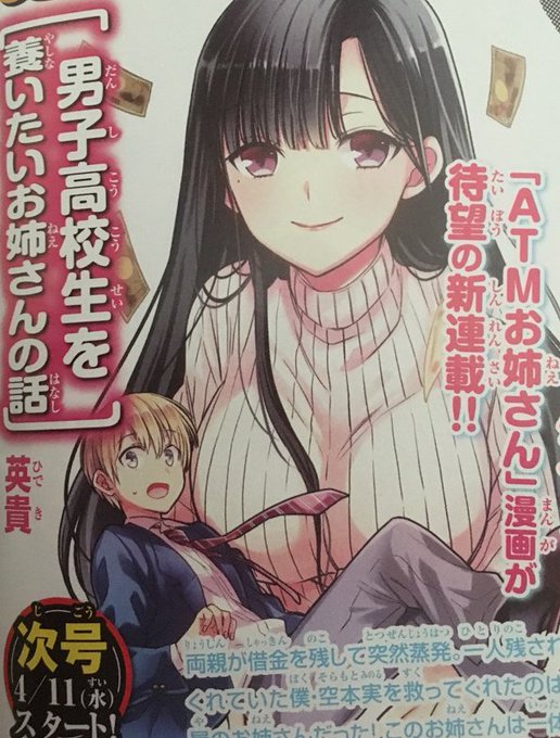 男子高校生を養いたいお姉さんの話 第一話から最新話までのまとめ