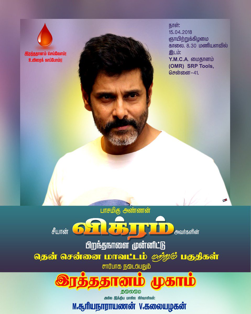 films_circle's tweet photo. Great move by Chennai #ChiyaanVikram fans.. They are conducting a blood donation camp on April15, to mark their star's  birthday.. Meanwhile the star has two promising line ups this year

#DhruvaNatchathiram #SaamySquare 

@proyuvraaj https://t.co/nMahgdQYeK