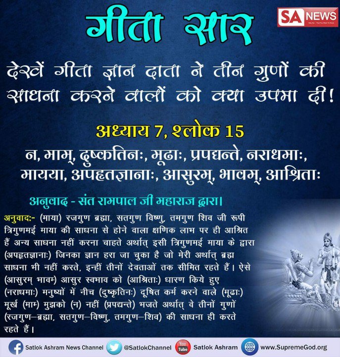 Deepak840090's tweet photo. #IndiaAboveCaste
 #गीतातेराज्ञानअमृत
गीता अध्याय 4 के श्लोक 18 में श्रीकृष्ण अर्जुन से कहते हैं कि जो मनुष्य कर्म में अकर्म को और अकर्म में कर्म को देखता है वह मनुष्यों में बुद्धिमान है वही योगी समस्त कर्मों को करने वाला है प्रमाण सहित देखिए साधना टीवी शाम 7:30 बजे से 8:30 बजे तक https://t.co/eHsr1Yn9nj