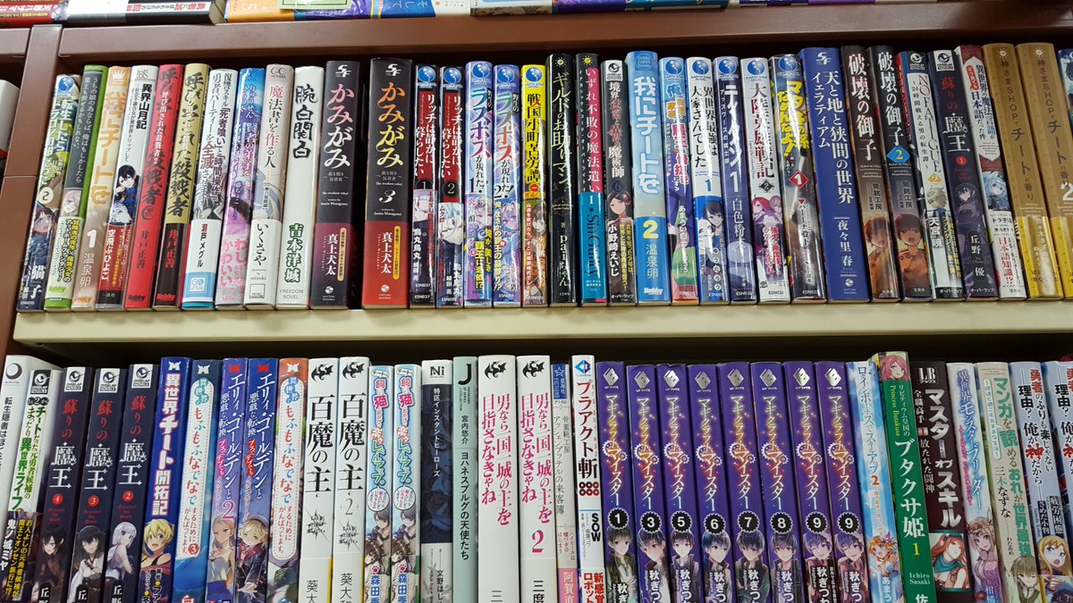 日之出書房 平野喜連店 Ar Twitter ライトノベル 大幅入れ替えしました 300 古本 専門書 大阪 古本買取 古本出張買取 コミック買取 セットコミック買取 本日の入荷 お勧めの一冊 헌책방 중고서점 일본서점