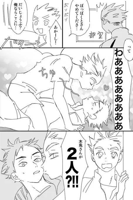 ぼくぼくの日(+あかーしくん)な 