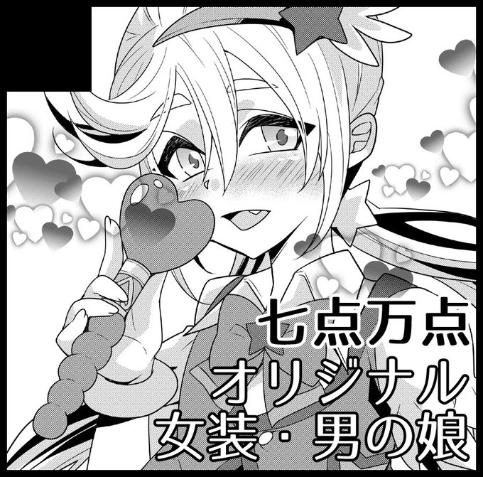 【サークル参加します!】ちむちむわーるど4(男の娘・ショタ・女装少年)|2018年5月27日(日)(インテックス大阪) #ちむちむ4 https://t.co/dBVoXhio7i 