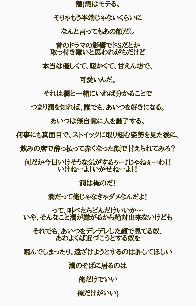 Ryo それぞれの嫉妬 Blです 腐向けです 苦手な方は気をつけて 嵐妄想 翔潤