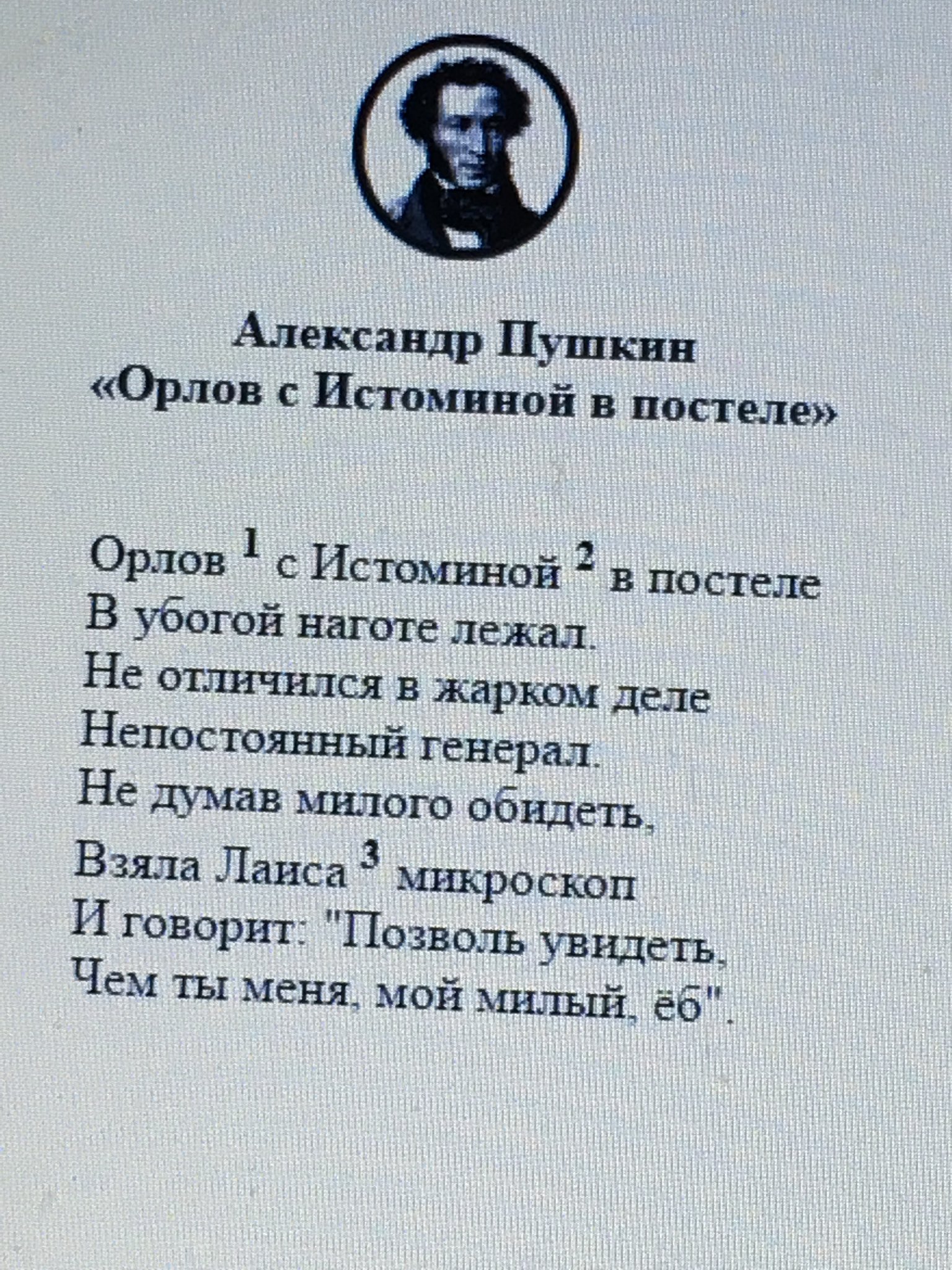 Орлов с Истоминой в постели Пушкин