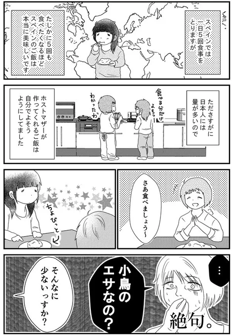 41話「日本人の食事の様子をみてスペイン人が驚愕したこと」 - 漫画「うだまのスペイン留学記」  