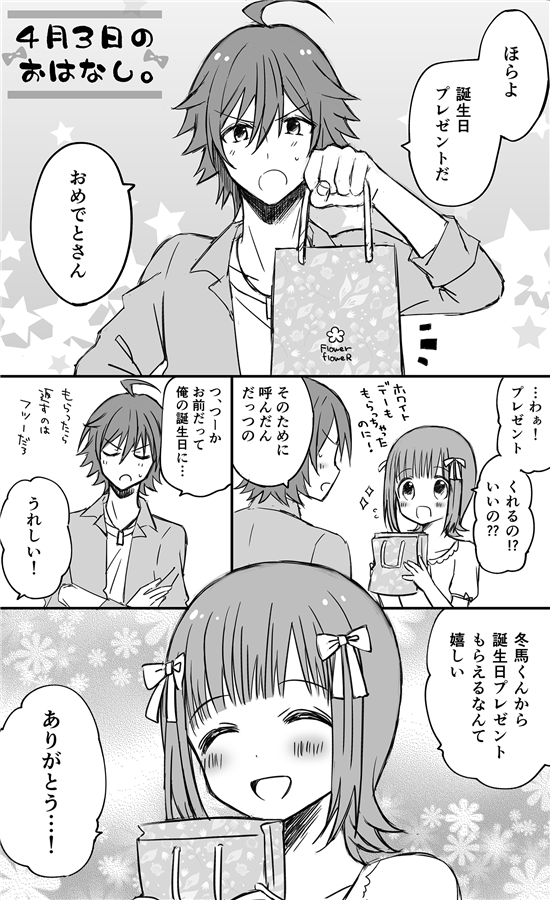🎀4月3日のお話🎀 冬馬春香両片思い?風味 