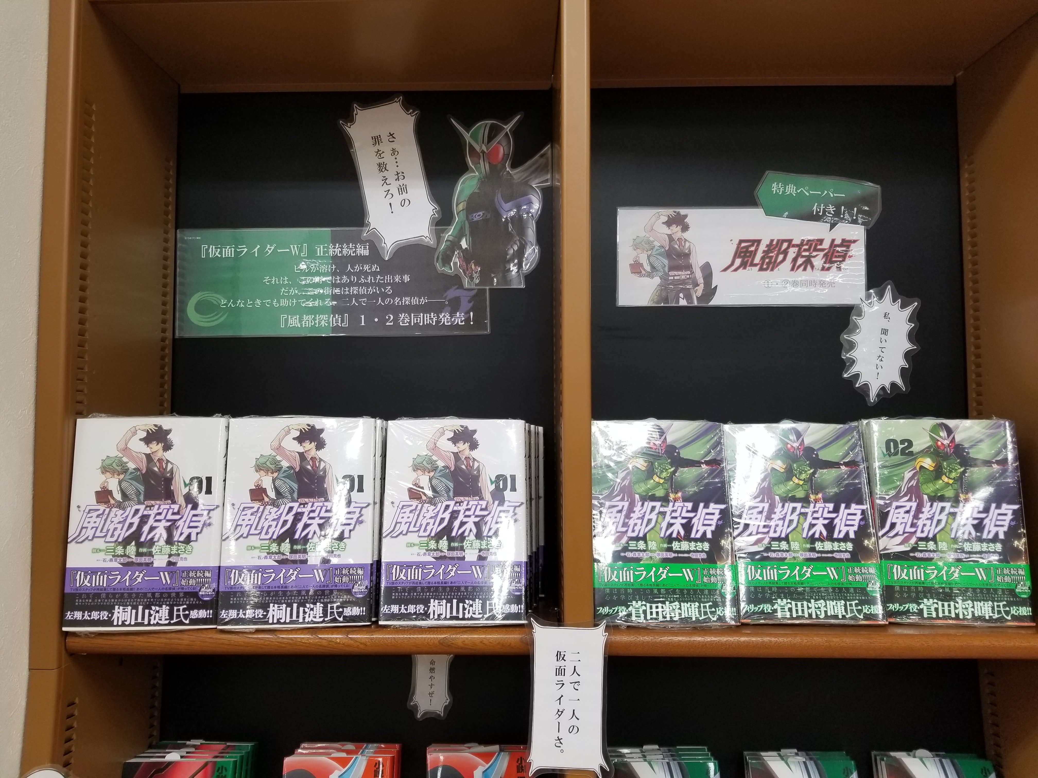 ジュンク堂書店 那覇店 新刊pickup ３fコミック 風都探偵 石ノ森章太郎 作 佐藤まさき 画 三条陸 脚本他 小学館 仮面ライダーw が漫画に舞台を移して再始動 巻同時入荷 特典ペーパー付です そのほかビッグコミックス新刊も多数入荷