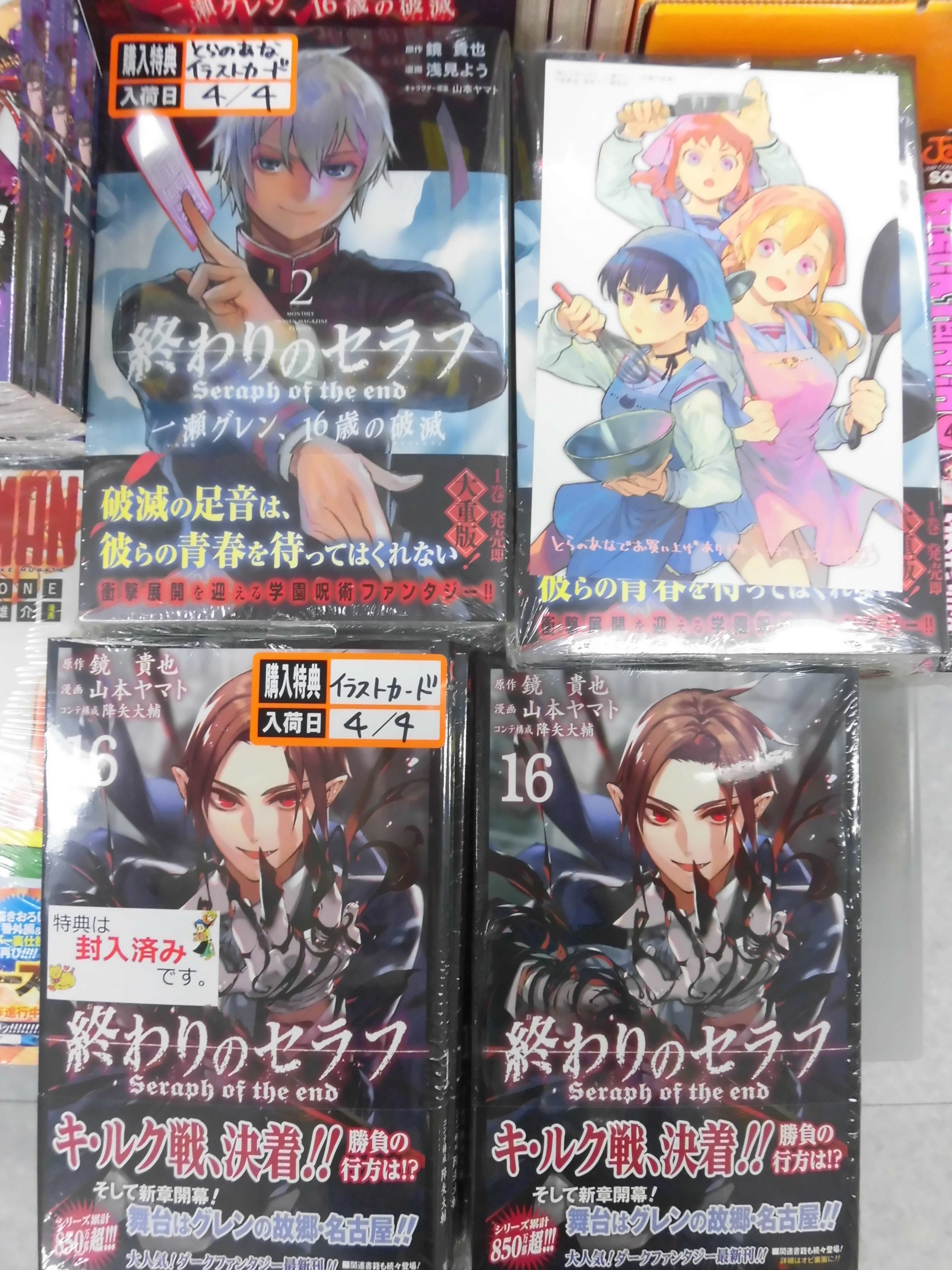 とらのあな池袋店 No Twitter 6f新刊情報 講談社より 鏡貴也 先生 原作 浅見よう 先生 漫画 山本ヤマト 先生 キャラクター原案 終わりのセラフ 一瀬グレン 16歳の破滅 2 が発売 とら特典は描き下ろしイラストカード 終わりのセラフ 16巻 も同時発売