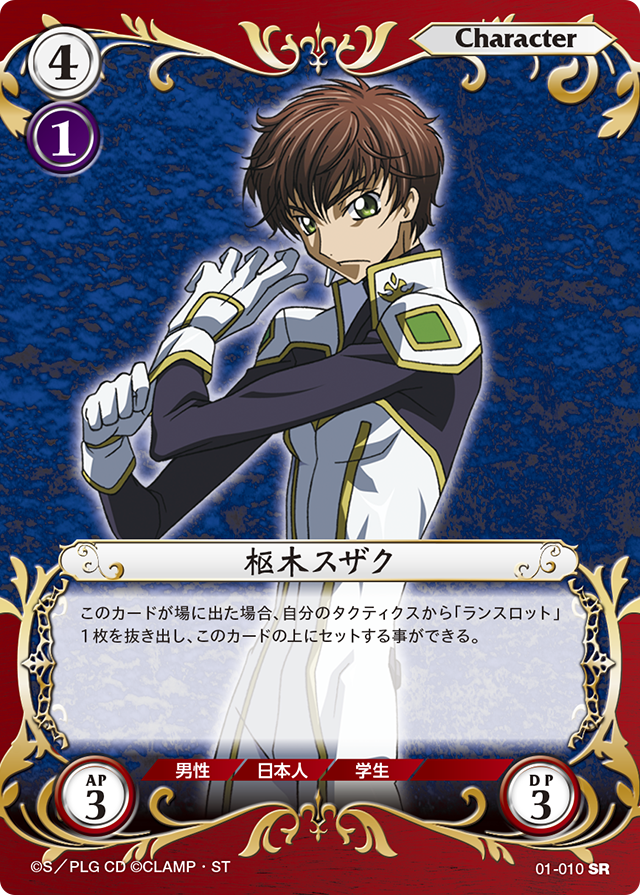 bl_geass's tweet photo. 【カード紹介】ブースターVol.1「枢木スザク」「ランスロット」
タクティクスから「ランスロット」をセットすることができる効果です。「01-070 ランスロット」をセットすればステータスはなんと5/6に！
#BattleLink #GeassBattleLink #geassp https://t.co/iEb2AiJFxE