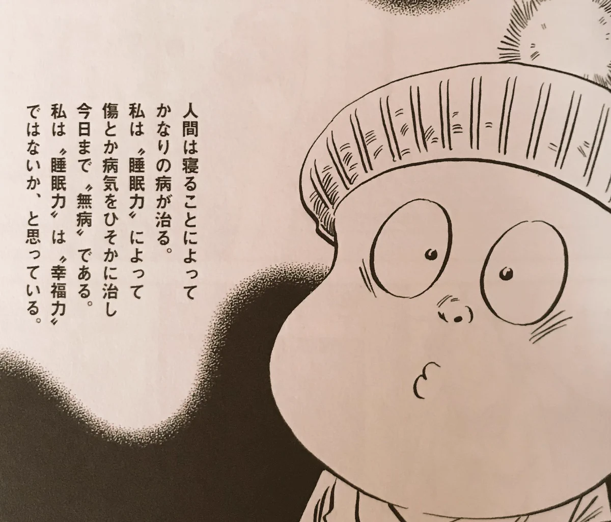 水木しげる先生の名言！人間は寝ることによってかなりの病が治る！