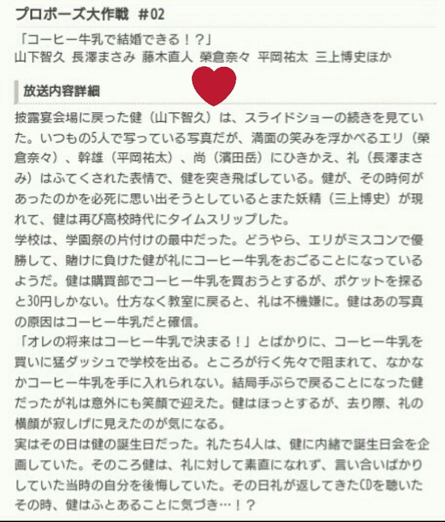 Hiro0804t Sweetie プロポーズ大作戦 山下智久 プロポーズ大作戦 02 コーヒー牛乳で結婚できる あらすじ はコチラ コーヒー牛乳 ランディ バース Mongol800 小さな恋のうた プロポーズ大作戦 再 フジテレビ