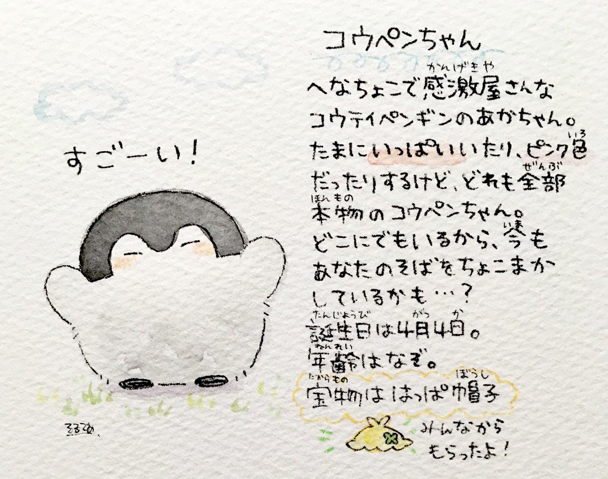出勤する人とコウペンちゃん （1年前の絵をリメイクしてみました