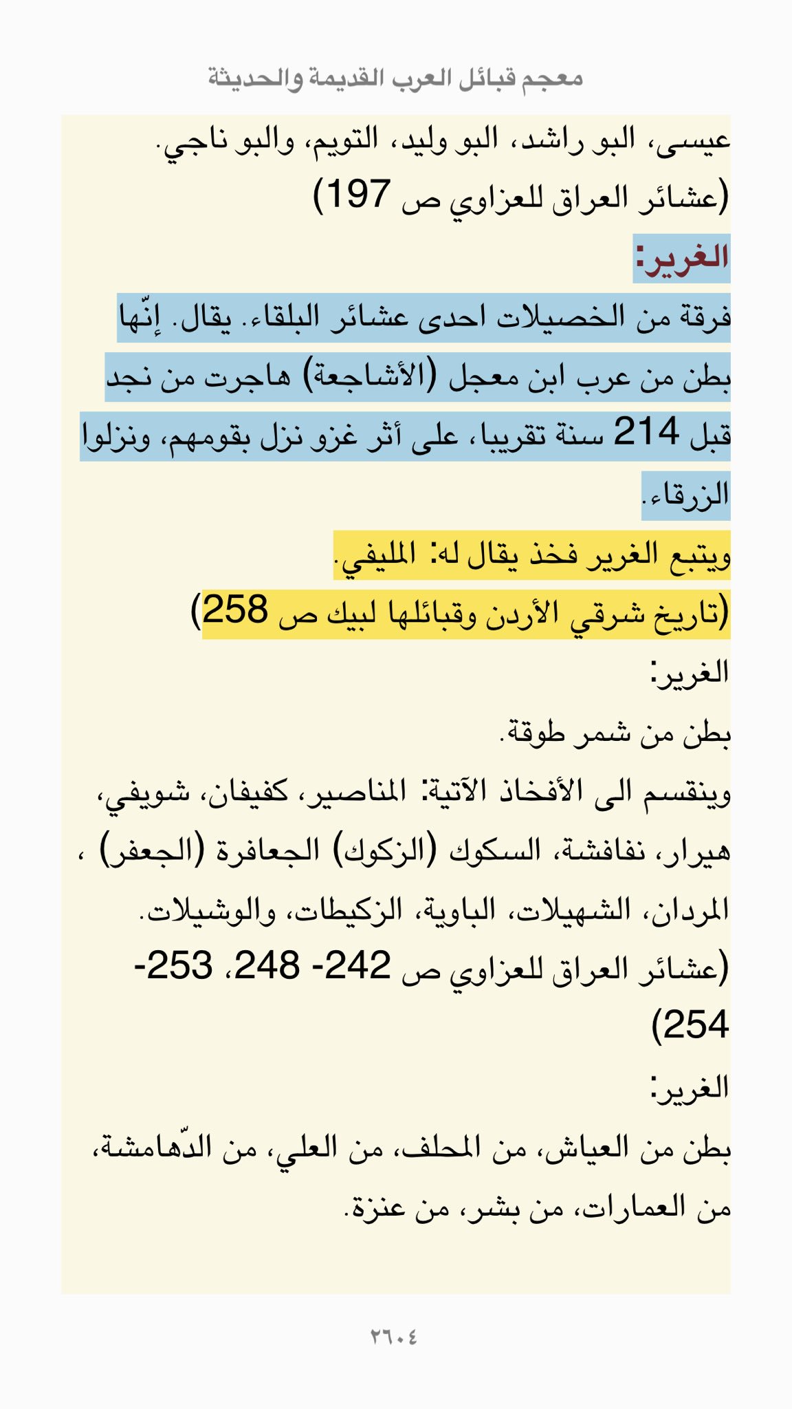 تحميل كتاب معجم قبائل العرب القديمة والحديثة V 2 Pdf مكتبة نور لتحميل الكتب الإلكترونية