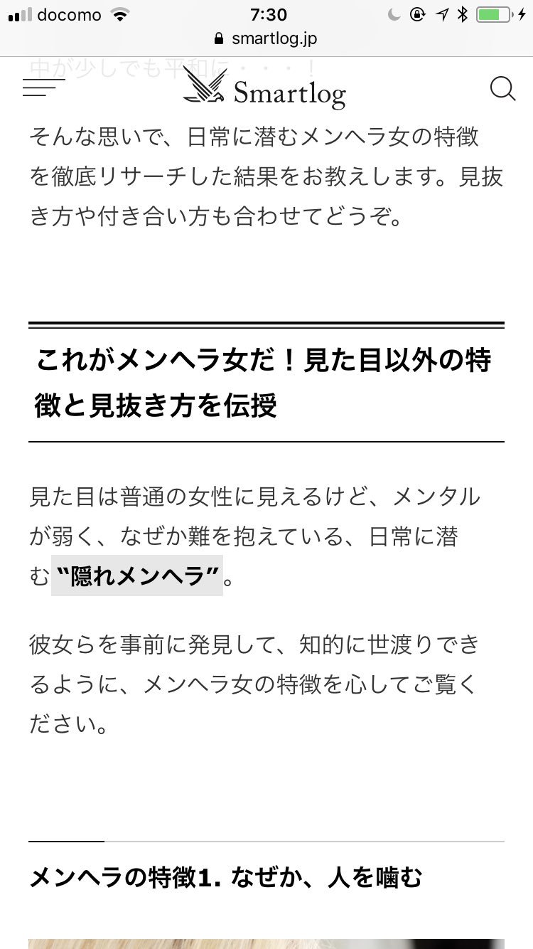 小山晃弘 狂 Na Twitteru ちなみに 隠れメンヘラ女とは 見た目じゃわからない35の特徴 に出てくる特徴その1は なぜか 人を噛む メンヘラを妖怪かなんかと勘違いしてんのかこいつは