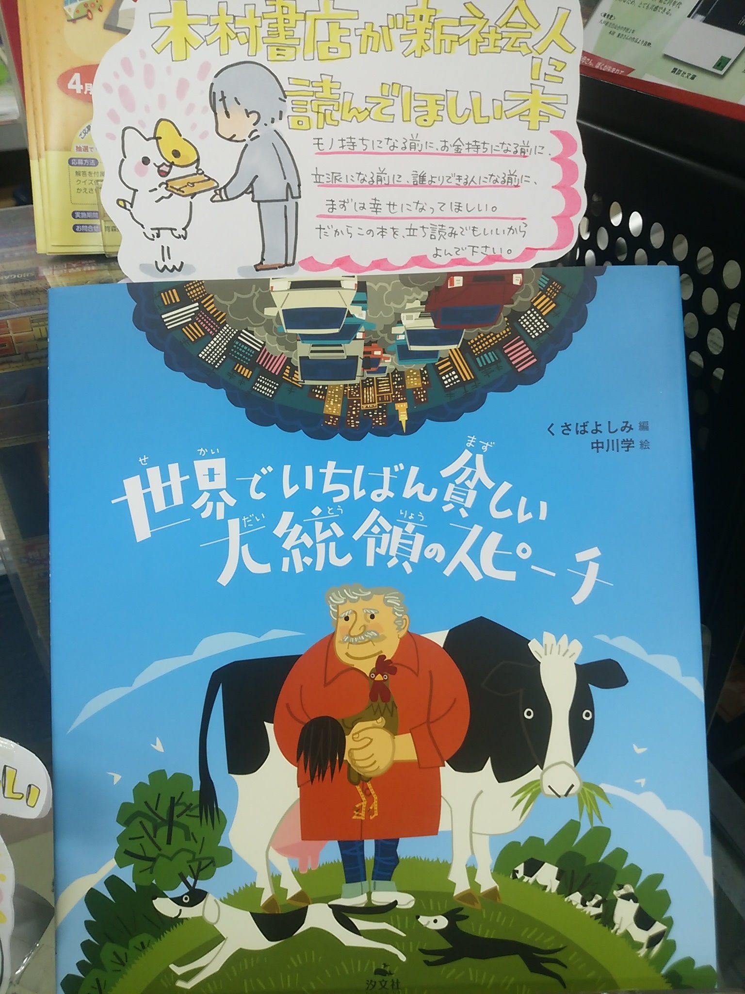 世界でいちばん貧しい大統領のスピーチ 丸っこい