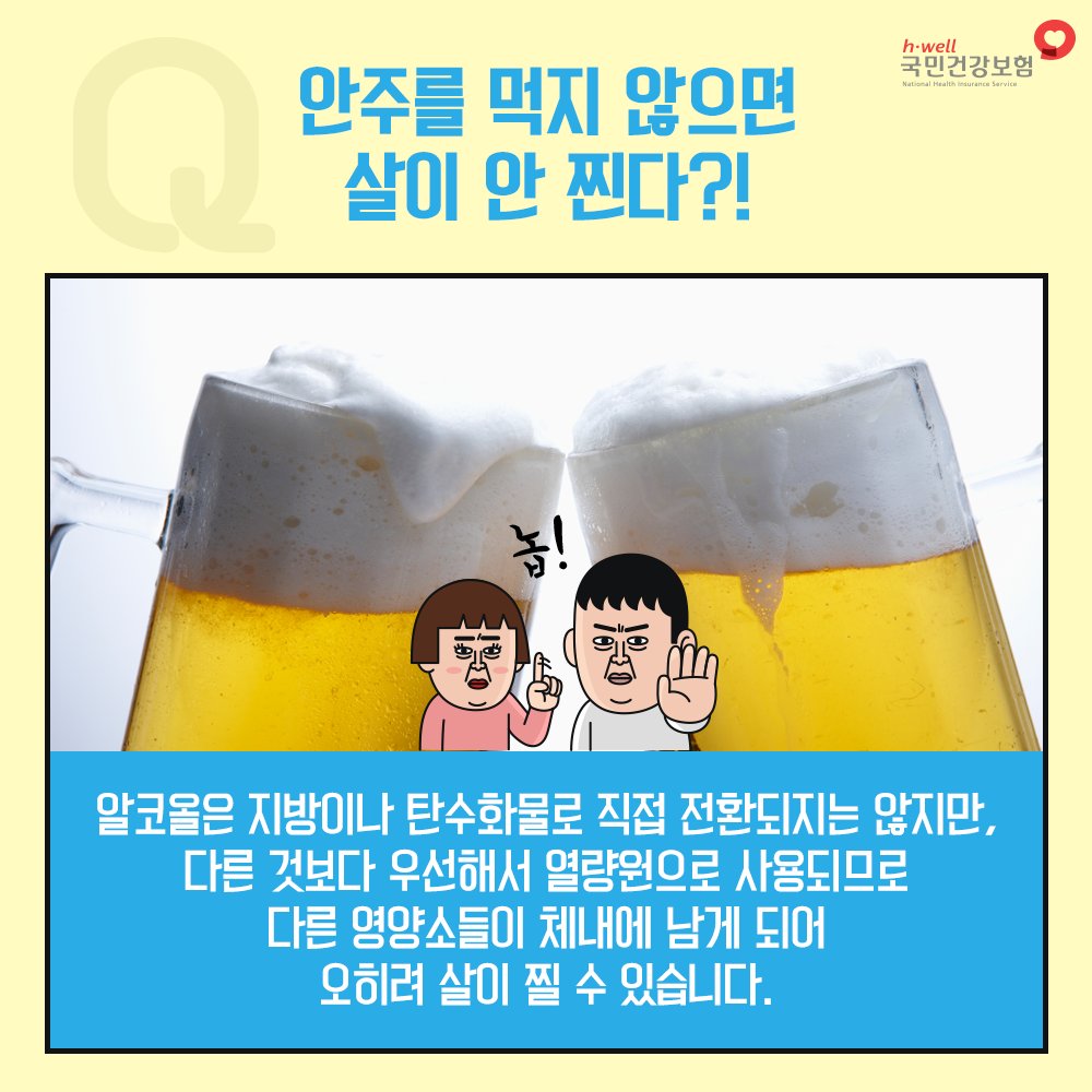 살이 찌고 빠지는 데 민감한 우리
#비만 에 대해 정확히 알고 있나요?

#건강지식은_알면_알수록_좋으니까
#국민건강보험공단