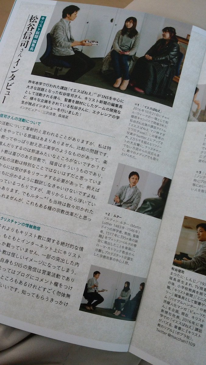 松谷信司 V Twitter 青学総文 キリスト教推薦の会 エクレシア のパンフでインタビューしていただいた記事が載りました さすが青学 にじみ出るリア充感がパねえ 青学 総文 エクレシア