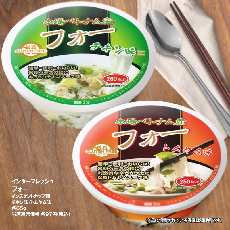 ジュピターコーヒー בטוויטר フォーは ベトナムの美味しい 米の麺です インターフレッシュの カップ入りフォーは 熱湯をそそぐだけ スープがわり お夜食 軽い食事として お召し上がりください 4月4日は フォーの日 ジュピターコーヒー בטוויטר フォーは ベトナムの美味しい 米の麺です インターフレッシュの カップ入りフォーは 熱湯をそそぐだけ スープがわり お夜食 軽い食事として お召し上がりください 4月4日は フォーの日