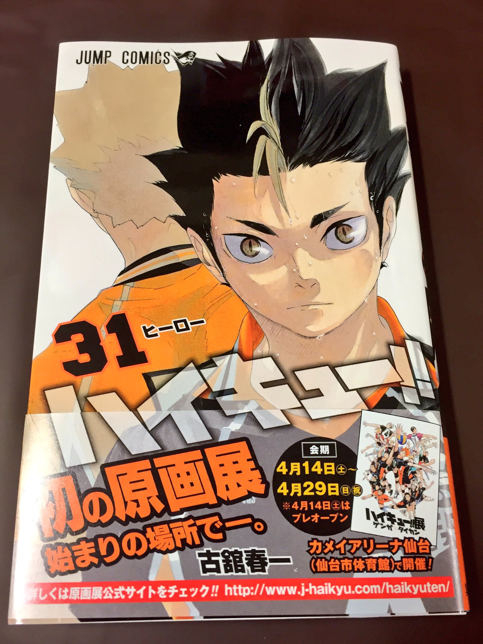 ハイキュー!!.com on Twitter
