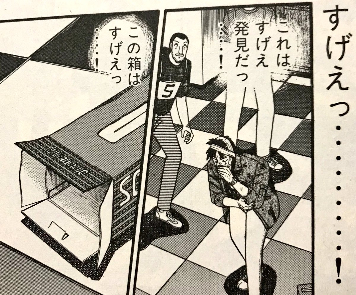 荻野謙太郎 フリーランス編集者 Ar Twitter ティッシュ箱をすげえすげえと絶賛するカイジ これです