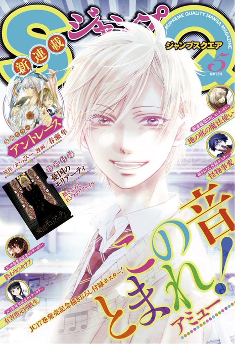 本日4月4日、ジャンプSQ.5月号が発売だよ。 単行本1巻も本日発売
