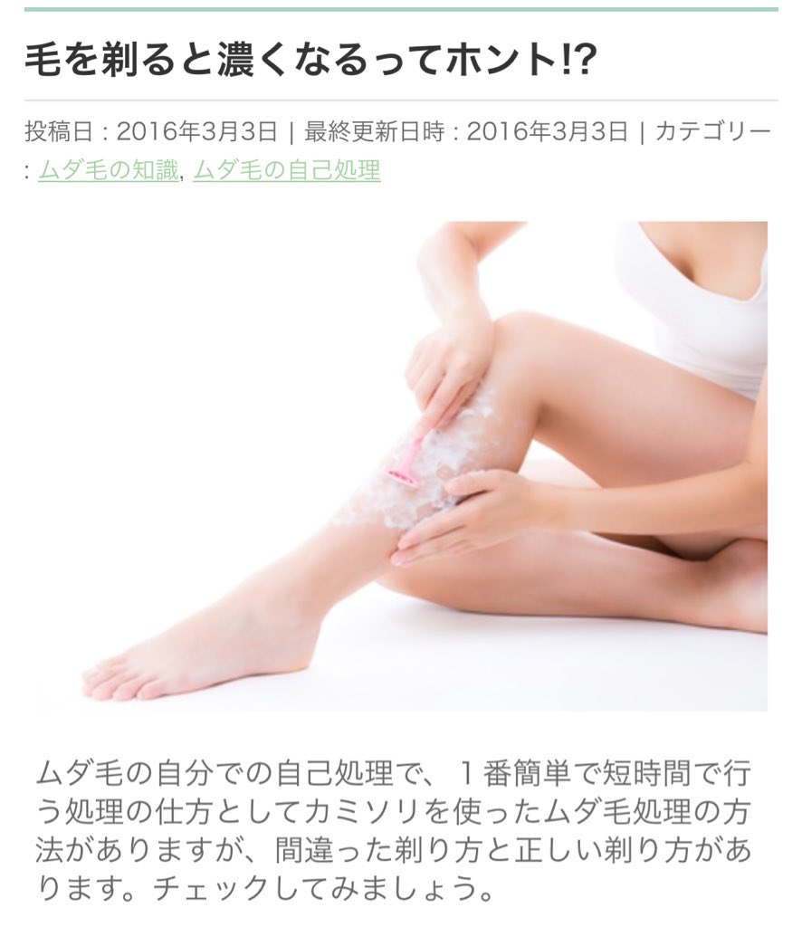 毛を剃ると濃くなる Twitter Search Twitter