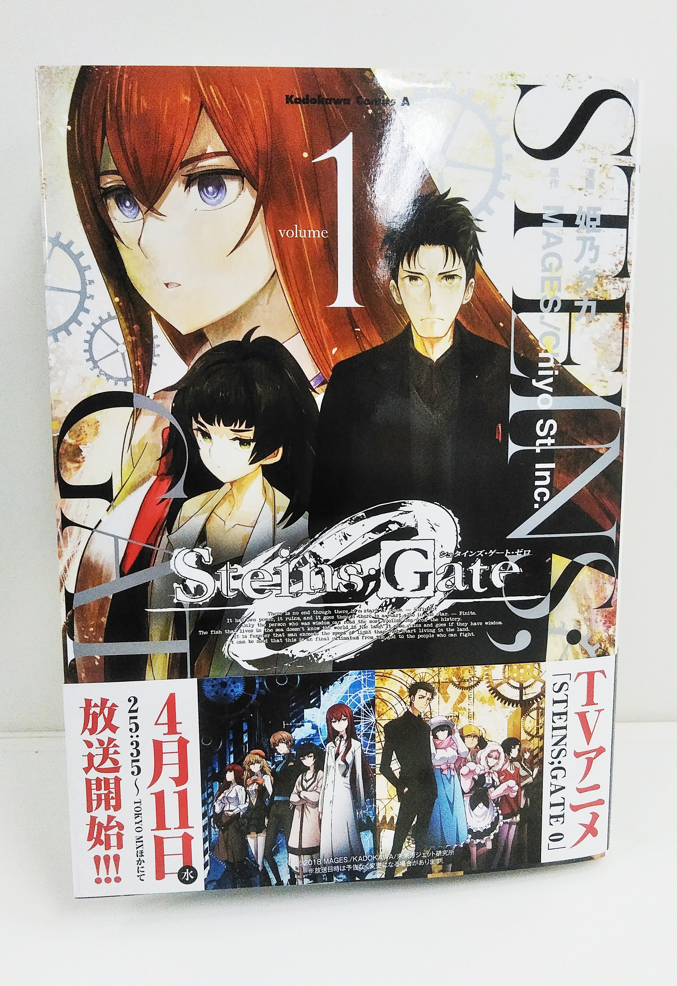 科学adv公式 アノニマス コード7月28日発売 好評予約受付中 ヤングエースで連載中 姫乃アカ先生が描く コミック版 Steins Gate 0 の第１巻が本日発売 彼女を救うことを諦めてしまった 10年11月のb世界線の物語 4月11日から始まるアニメ