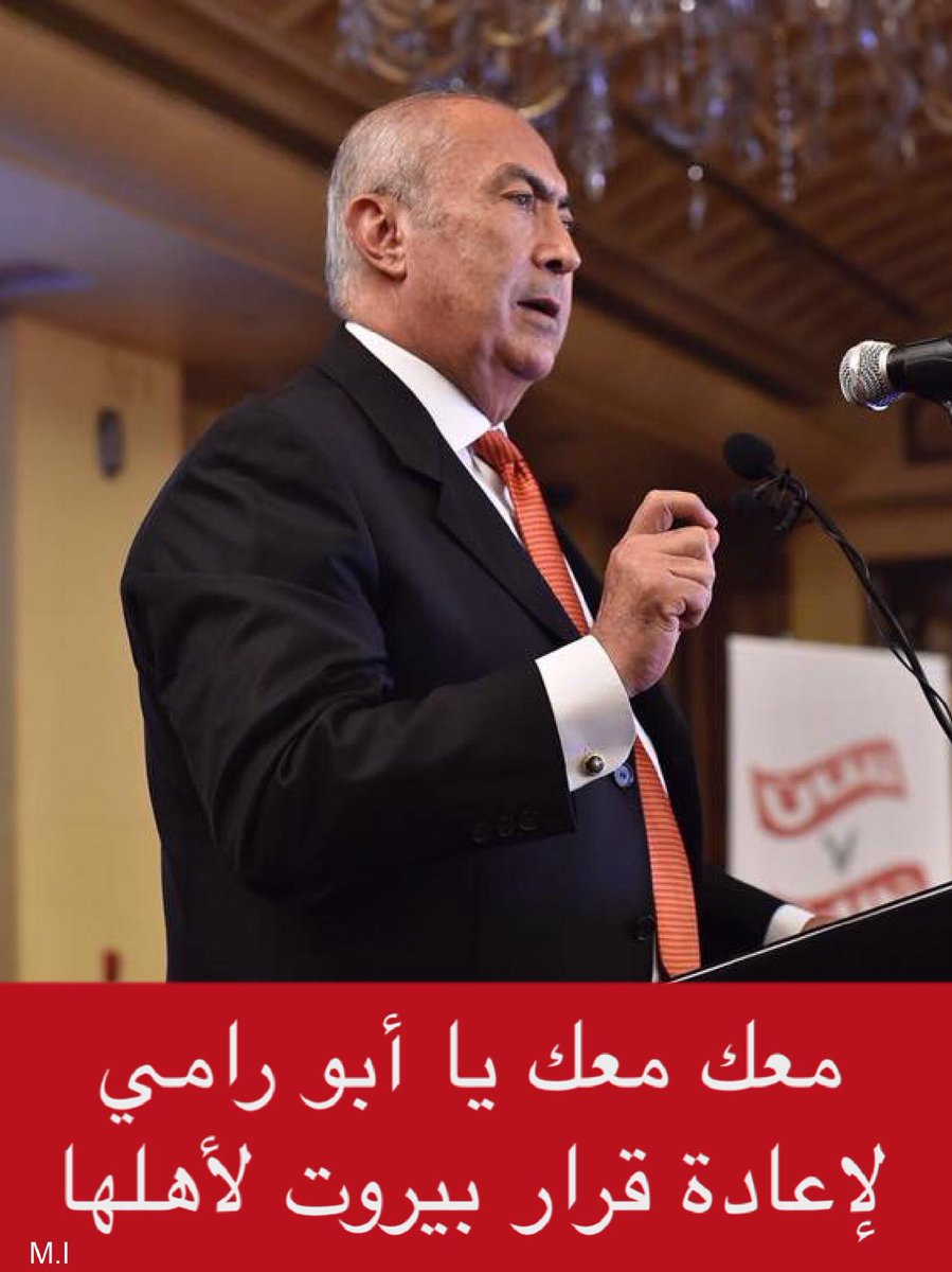 MarwanAbeditani's tweet photo. #فؤاد_مهزومي #لبنان_حرزان https://t.co/SnrKiIlKd9