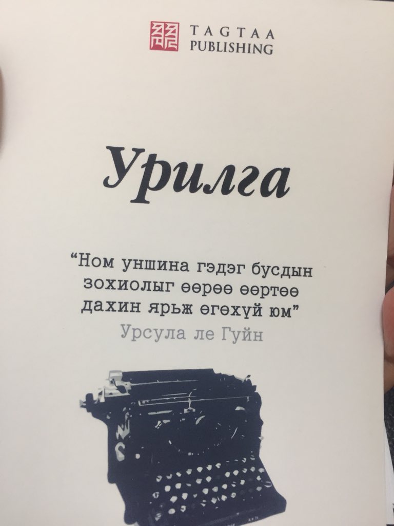 <a href="/Tagtaa/">Tagtaa Publishing</a> сонирхол татсан урилга. Битүүхэн горьдож байсан, гялайлаа.