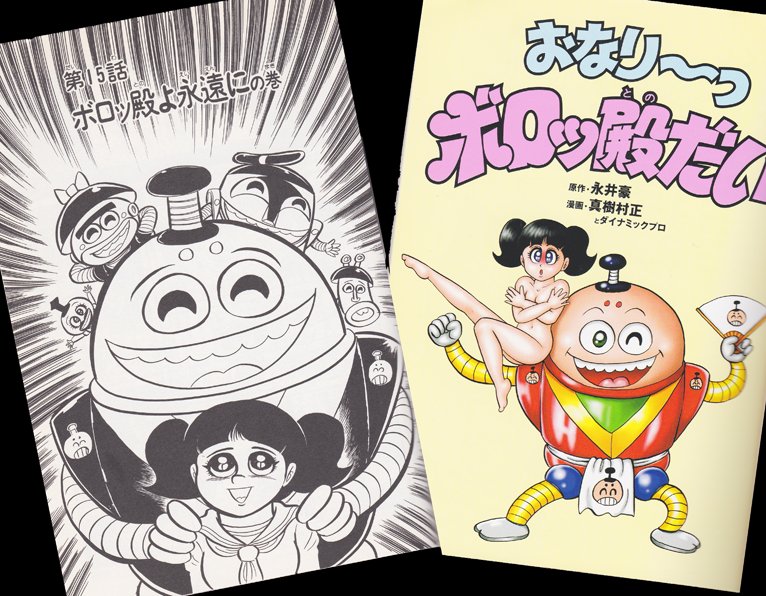ジャンジャジャ～ン ボスボロットだい