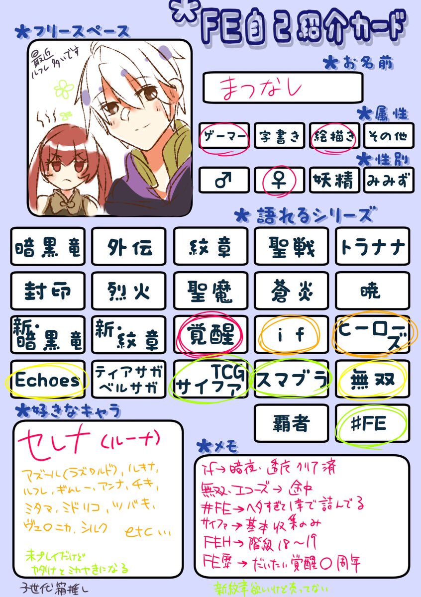 Feイラストまとめ Twitter