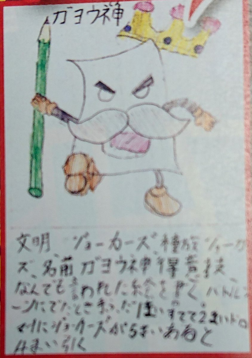 Koichiro Maki No Twitter ガヨウ神 実はプレイヤーのアイデアが元になったカードな事をご存じでしょうか 考えてくれたのは 中山涼太郎さん 葉書を読み込むと 応募の段階でかなり最終版に近いデザインがされてることが解ります 中山君やり手 マナにジョーカー