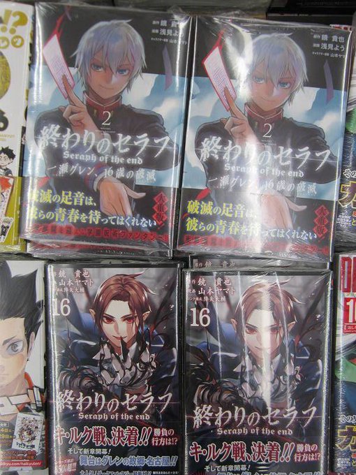 終わりのセラフ19巻 発売日 ネタバレ 感想 最新刊を無料で読む方法 コレ推し マンガ恋心