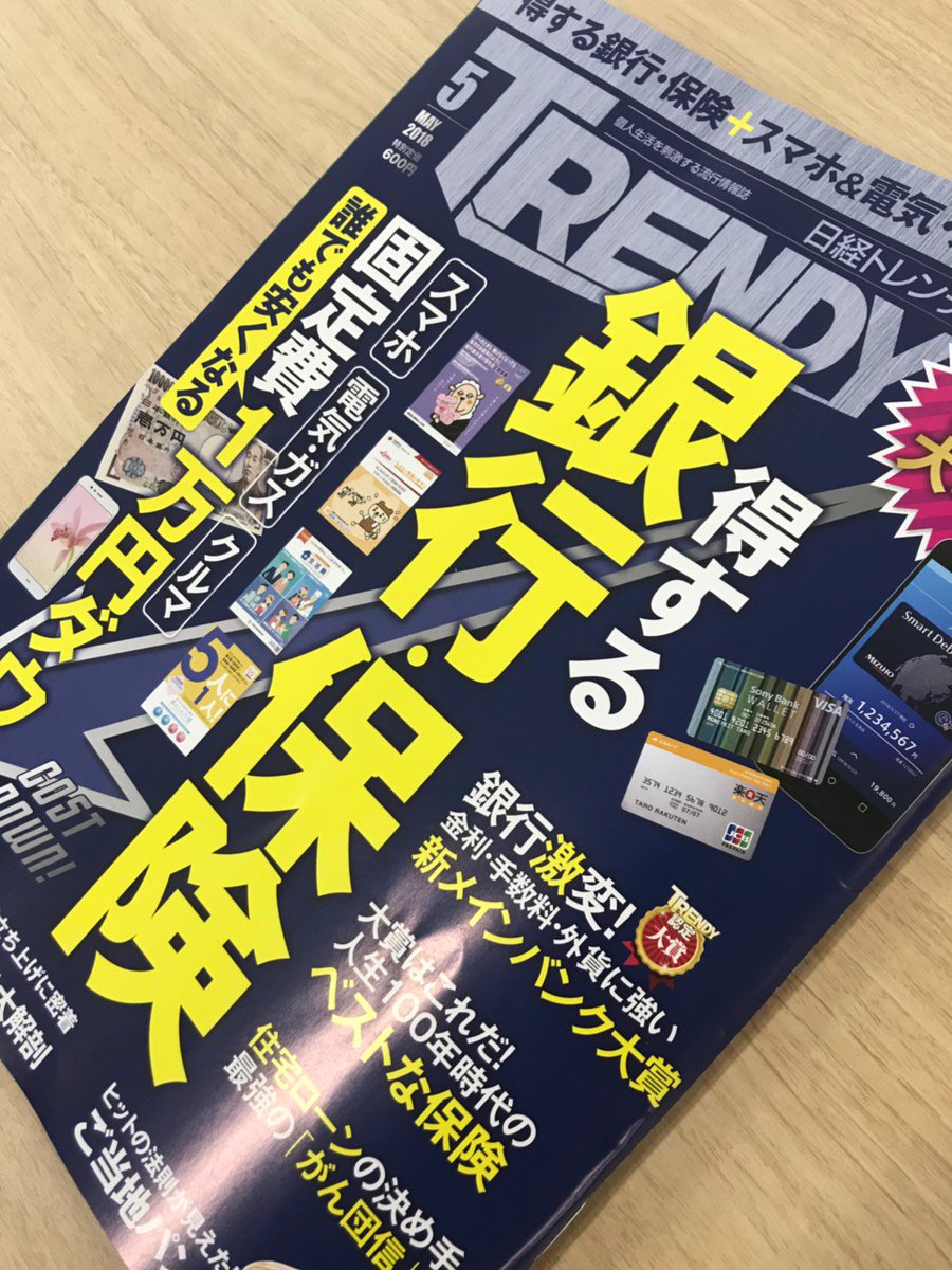 WarranteePR's tweet photo. 本日発売の日経トレンディ5月号（p65）に「Warrantee Now」が紹介されております。
是非ご一読ください✨ https://t.co/lxoivZZD4b