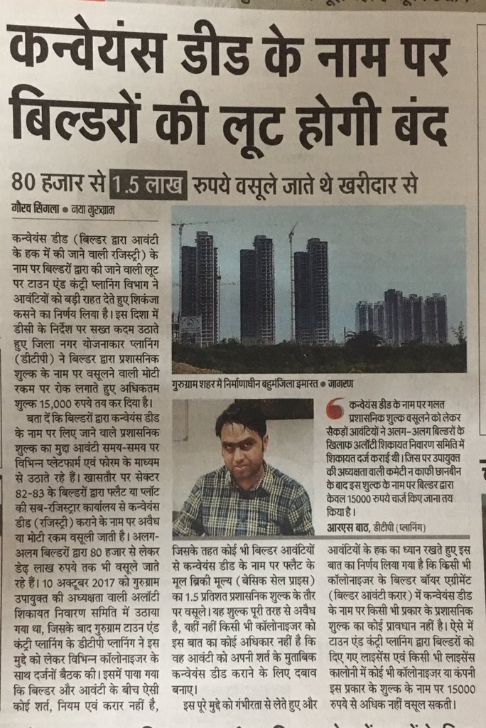 gsinglajourno's tweet photo. #Builder द्वारा #conveyancedeed के नाम पर लेने वाले #Administrativecharges होंगे बंद।
#DTPplanning के नए निर्देश जारी । अब केवल #Rs15000 चार्ज कर सकेंगे।
@DEEPAKKAHUJA @YasheshYadav @gauravprksh @raojaswant @htdhananjay @achlendra @cmohry @mlkhattar @RaoNarbir https://t.co/zQmv3nh0SI