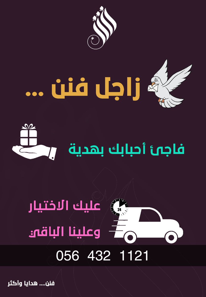 giftssho's tweet photo. #وش_اخر_هديه_وصلت_لك
يمديكم.. مافات شي..

اختاروا الهدية ونحن نتكفل بتوصيلها... https://t.co/EYrkdp6AZ0