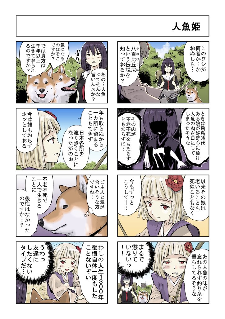 #世界の終わりに柴犬と #柴犬 #4コマ漫画 #漫画
世界の終わりに柴犬と 旅する話 47 